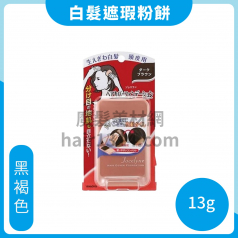 日本柳屋YANAGIYA 雅娜蒂 白髮遮瑕粉餅 黑褐色 13G
